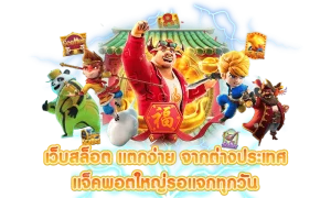 ดาวน์โหลด เกม สล็อต 168